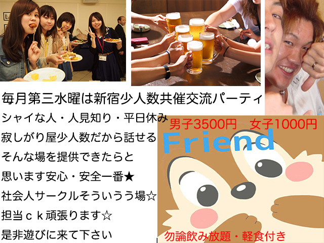日程のお知らせ・ＬＩＮＥ友達飲み会オフ会横浜・東京