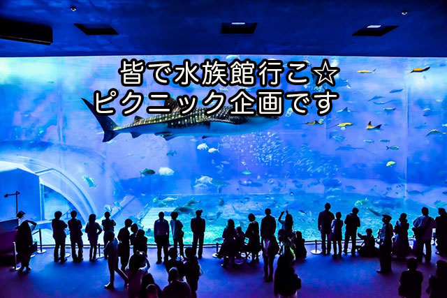 日程のお知らせ・ＬＩＮＥ友達飲み会オフ会横浜・東京