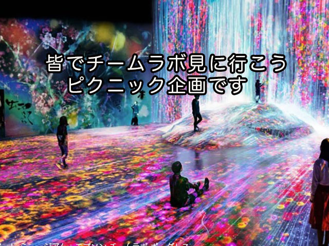 日程のお知らせ・ＬＩＮＥ友達飲み会オフ会横浜・東京