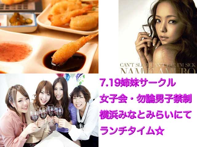 日程のお知らせ・ＬＩＮＥ友達飲み会オフ会横浜・東京