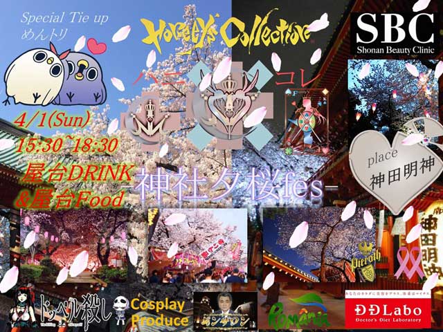 日程のお知らせ・ＬＩＮＥ友達飲み会オフ会横浜・東京