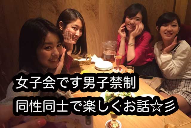 日程のお知らせ・ＬＩＮＥ友達飲み会オフ会横浜・東京