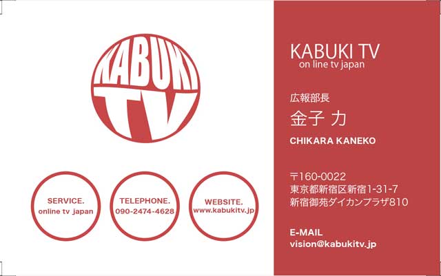 ck こと金子力KABUKITV