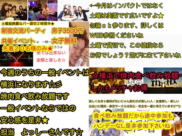 金子力の独り言ｃｋイベントＬＩＮＥ友達飲み会オフ会横浜・東京社会人サークル交流会