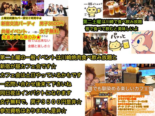 金子力の独り言ｃｋイベントＬＩＮＥ友達飲み会オフ会横浜・東京社会人サークル交流会