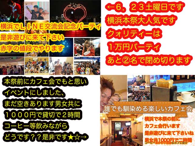 金子力の独り言ｃｋイベントＬＩＮＥ友達飲み会オフ会横浜・東京社会人サークル交流会