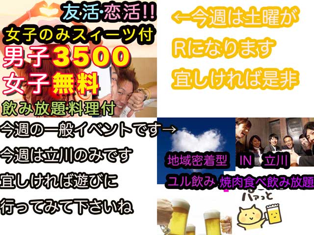 金子力の独り言ｃｋイベントＬＩＮＥ友達飲み会オフ会横浜・東京社会人サークル交流会