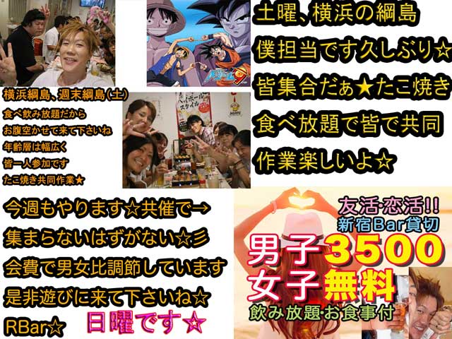 金子力の独り言ｃｋイベントＬＩＮＥ友達飲み会オフ会横浜・東京社会人サークル交流会