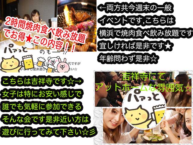 金子力の独り言ｃｋイベントＬＩＮＥ友達飲み会オフ会横浜・東京社会人サークル交流会