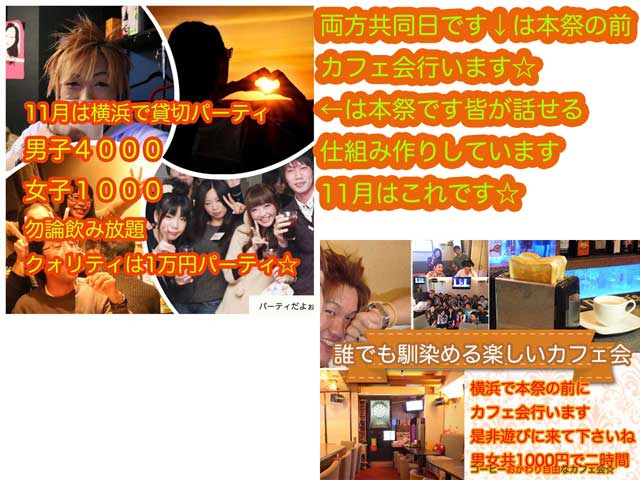 金子力の独り言ｃｋイベントＬＩＮＥ友達飲み会オフ会横浜・東京社会人サークル交流会