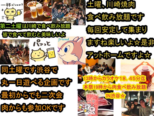 金子力の独り言ｃｋイベントＬＩＮＥ友達飲み会オフ会横浜・東京社会人サークル交流会