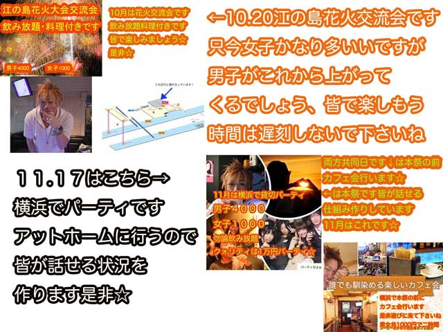 金子力の独り言ｃｋイベントＬＩＮＥ友達飲み会オフ会横浜・東京社会人サークル交流会