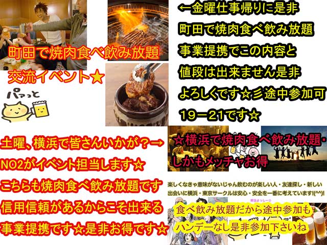 金子力の独り言ｃｋイベントＬＩＮＥ友達飲み会オフ会横浜・東京社会人サークル交流会