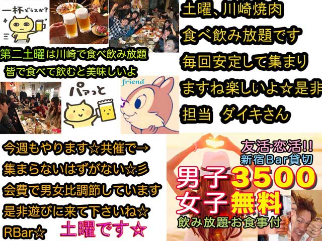 金子力の独り言ｃｋイベントＬＩＮＥ友達飲み会オフ会横浜・東京社会人サークル交流会