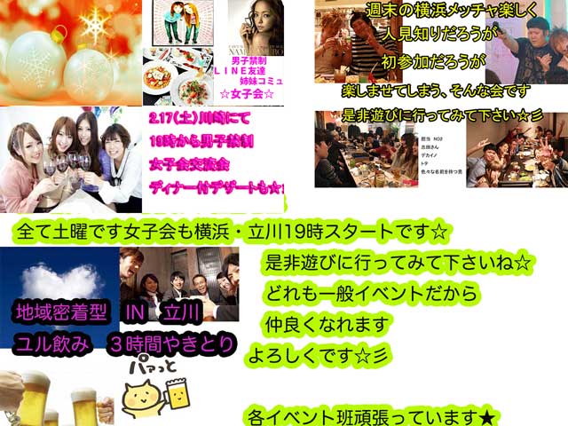 金子力の独り言ｃｋイベントＬＩＮＥ友達飲み会オフ会横浜・東京社会人サークル交流会