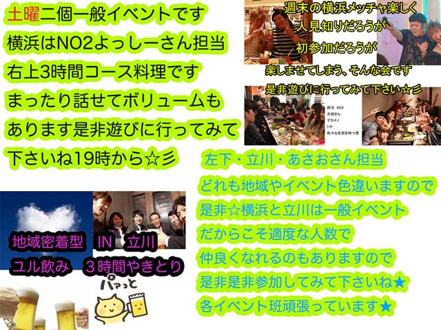金子力の独り言ｃｋイベントＬＩＮＥ友達飲み会オフ会横浜・東京社会人サークル交流会