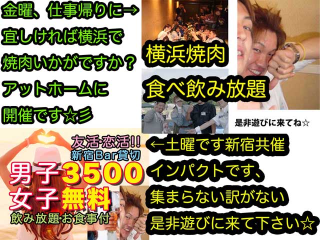 金子力の独り言ｃｋイベントＬＩＮＥ友達飲み会オフ会横浜・東京社会人サークル交流会