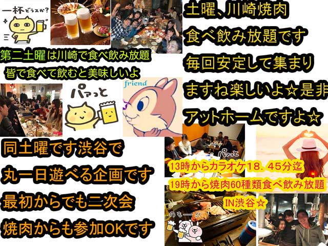 金子力の独り言ｃｋイベントＬＩＮＥ友達飲み会オフ会横浜・東京社会人サークル交流会