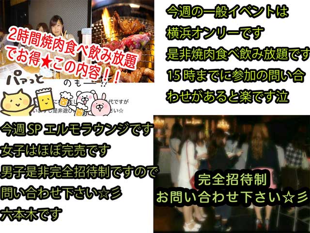 金子力の独り言ｃｋイベントＬＩＮＥ友達飲み会オフ会横浜・東京社会人サークル交流会