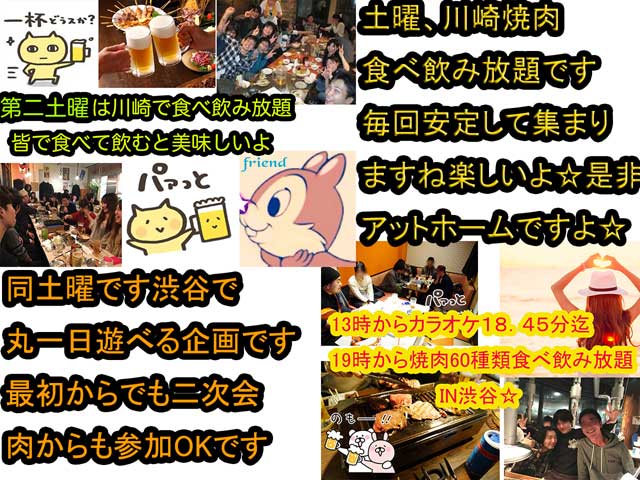 金子力の独り言ｃｋイベントＬＩＮＥ友達飲み会オフ会横浜・東京社会人サークル交流会