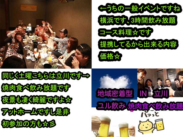 金子力の独り言ｃｋイベントＬＩＮＥ友達飲み会オフ会横浜・東京社会人サークル交流会