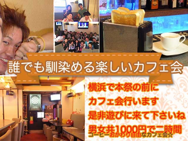 金子力の独り言ｃｋイベントＬＩＮＥ友達飲み会オフ会横浜・東京社会人サークル交流会