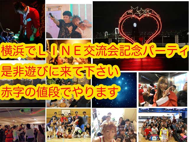 金子力の独り言ｃｋイベントＬＩＮＥ友達飲み会オフ会横浜・東京社会人サークル交流会